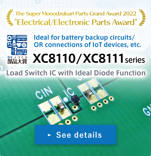 The Super Monodzukuri Parts Grand Award 2022 | Electrical/Electronic Parts Award | Ideal for battery backup circuits/OR connections of IoT devices, etc. | XC8110/XC8111 series | Load Switch IC with Ideal Diode Function